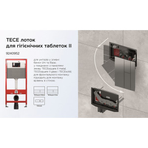 Лоток для гігієнічних таблеток II 9240952 TECE