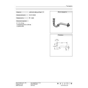Сифон для умивальника G1 (1031105-00), Kludi