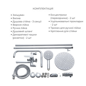 Акційний набір Lidz:Astra 001F Змішувач для раковини LDAST001FCRM48085+Astra 1030 Душова система універсальна на три споживачі LDAST1030CRM48086
