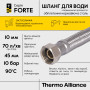 Шланг Forte для воды D10, 80 см, нержавеющая оплетка 1/2"x1/2" ВВ TAF384W80 Thermo Alliance